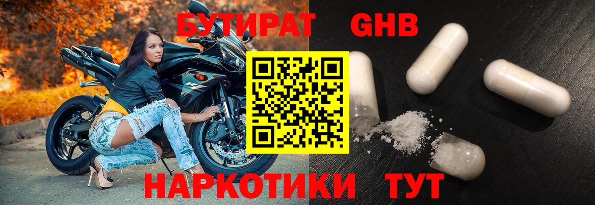 Бутират оксибутират Аргун