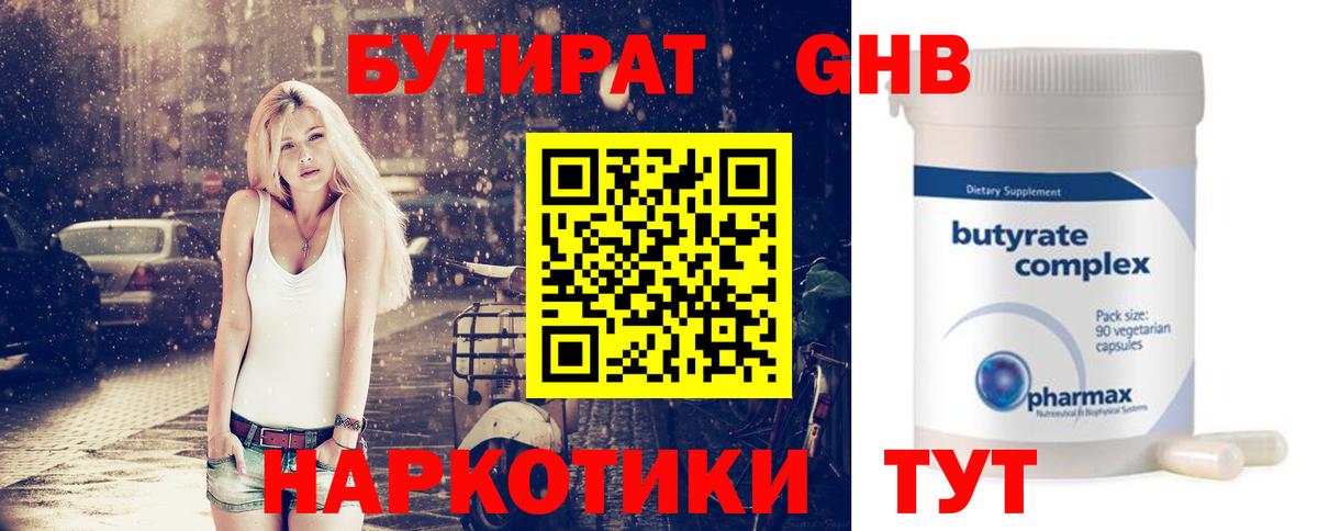 Бутират оксана  Аргун 