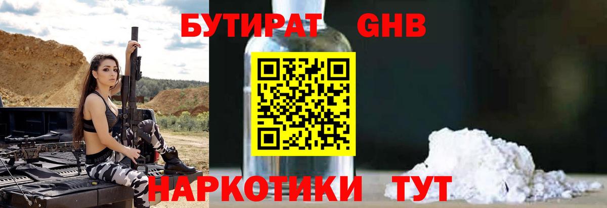 БУТИРАТ Butirat Аргун