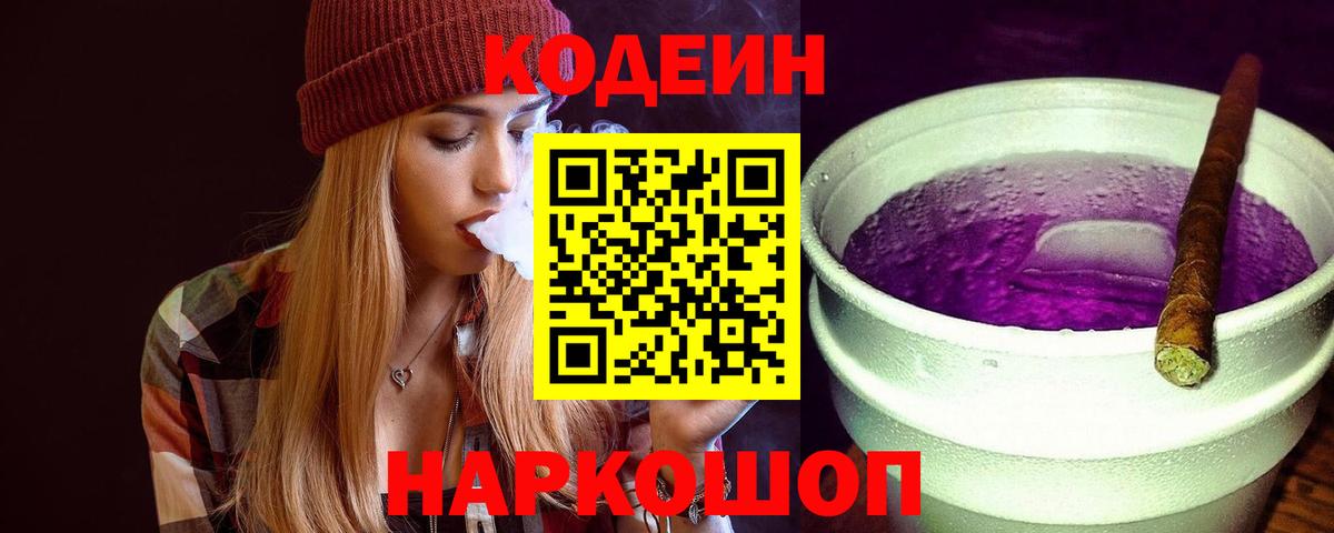 Кодеиновый сироп Lean напиток Lean (лин)  Аргун  Кодеиновый сироп Lean напиток Lean (лин) 
