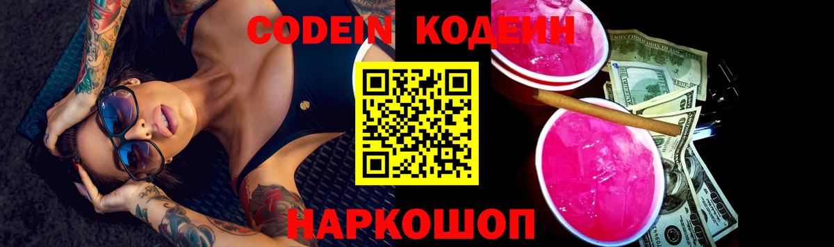 Аргун  Кодеиновый сироп Lean напиток Lean (лин)  Вход с VPN 