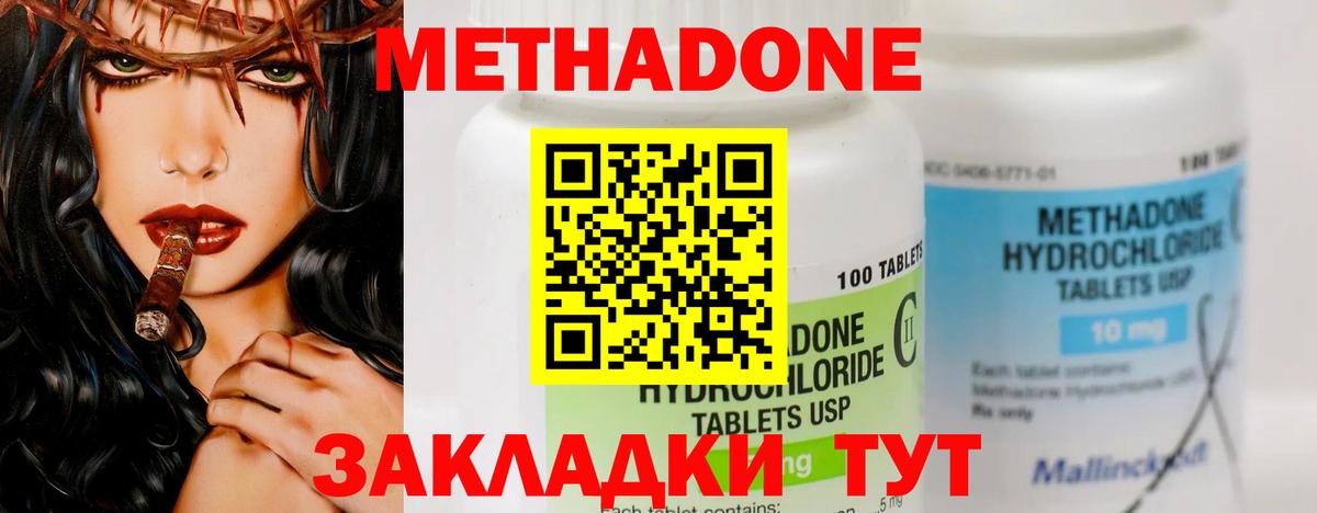 Метадон methadone  Метадон кристалл  Аргун 